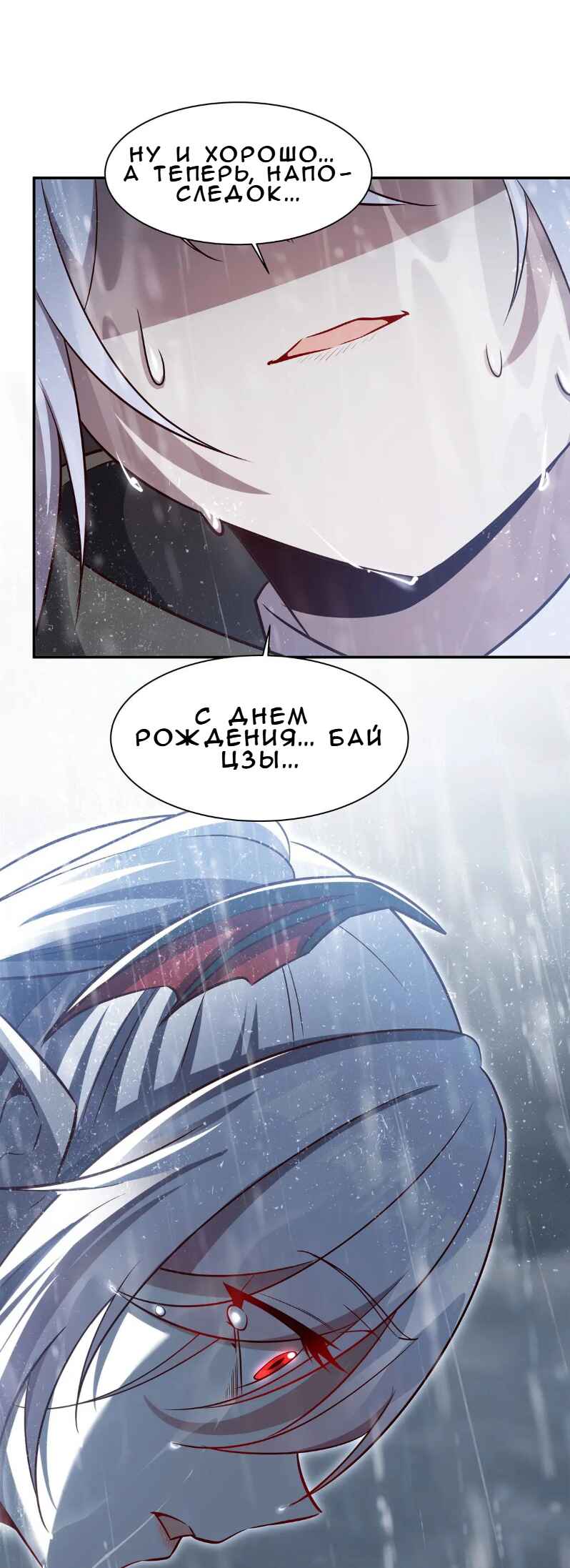 Xuè Jī yǔ Qíshì Chapter 372 - Page 26