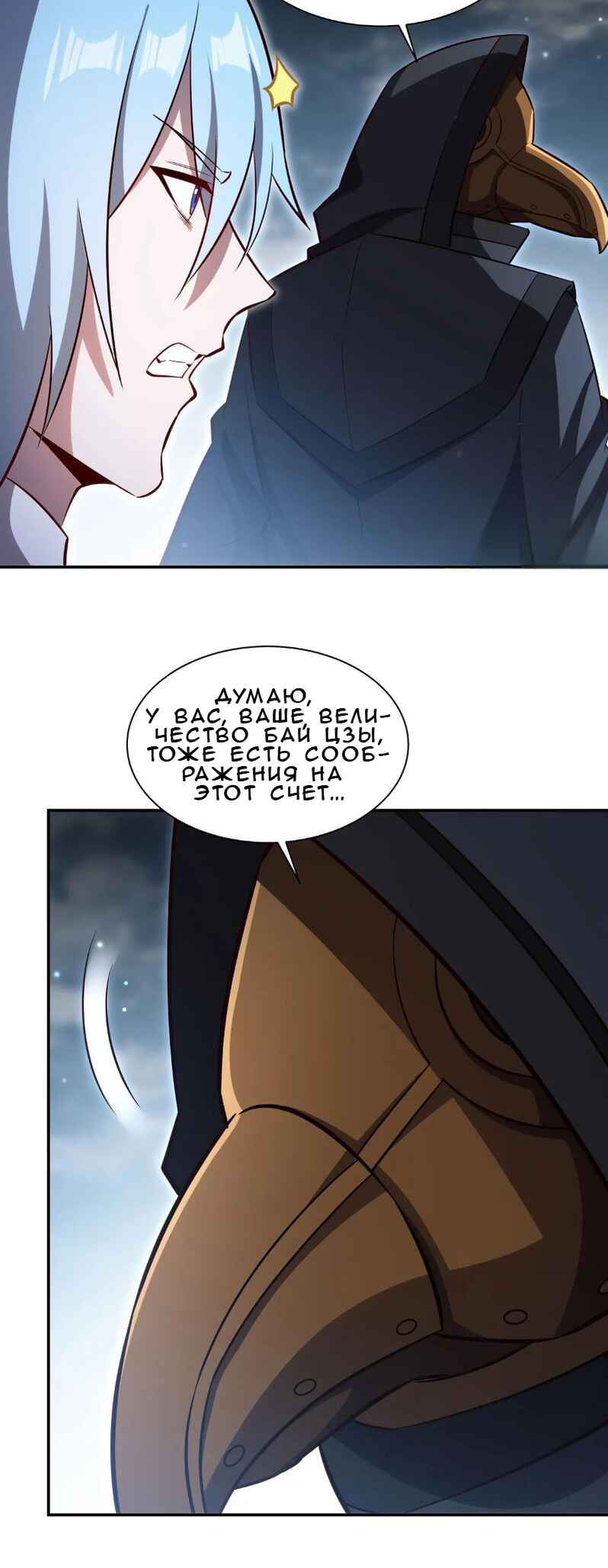 Xuè Jī yǔ Qíshì Chapter 372 - Page 4