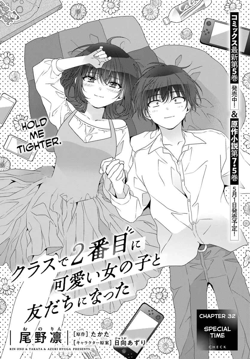 Class de 2-banme ni Kawaii Onnanoko to Tomodachi ni Natta Chapter 32.1 - Page 1