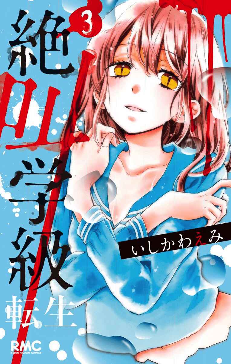 Zekkyou Gakkyuu Tensei Chapter 10 - Page 1