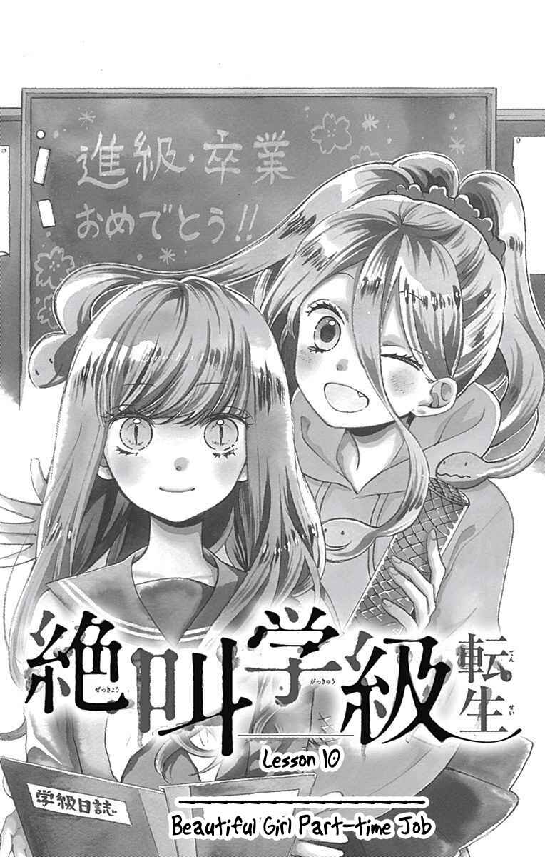 Zekkyou Gakkyuu Tensei Chapter 10 - Page 5