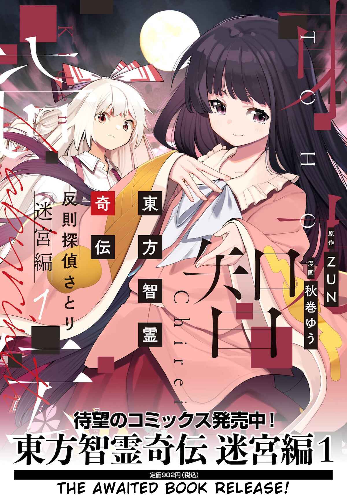 Touhou Chireikiden: Hansoku Tantei Satori Chapter 18 - Page 1