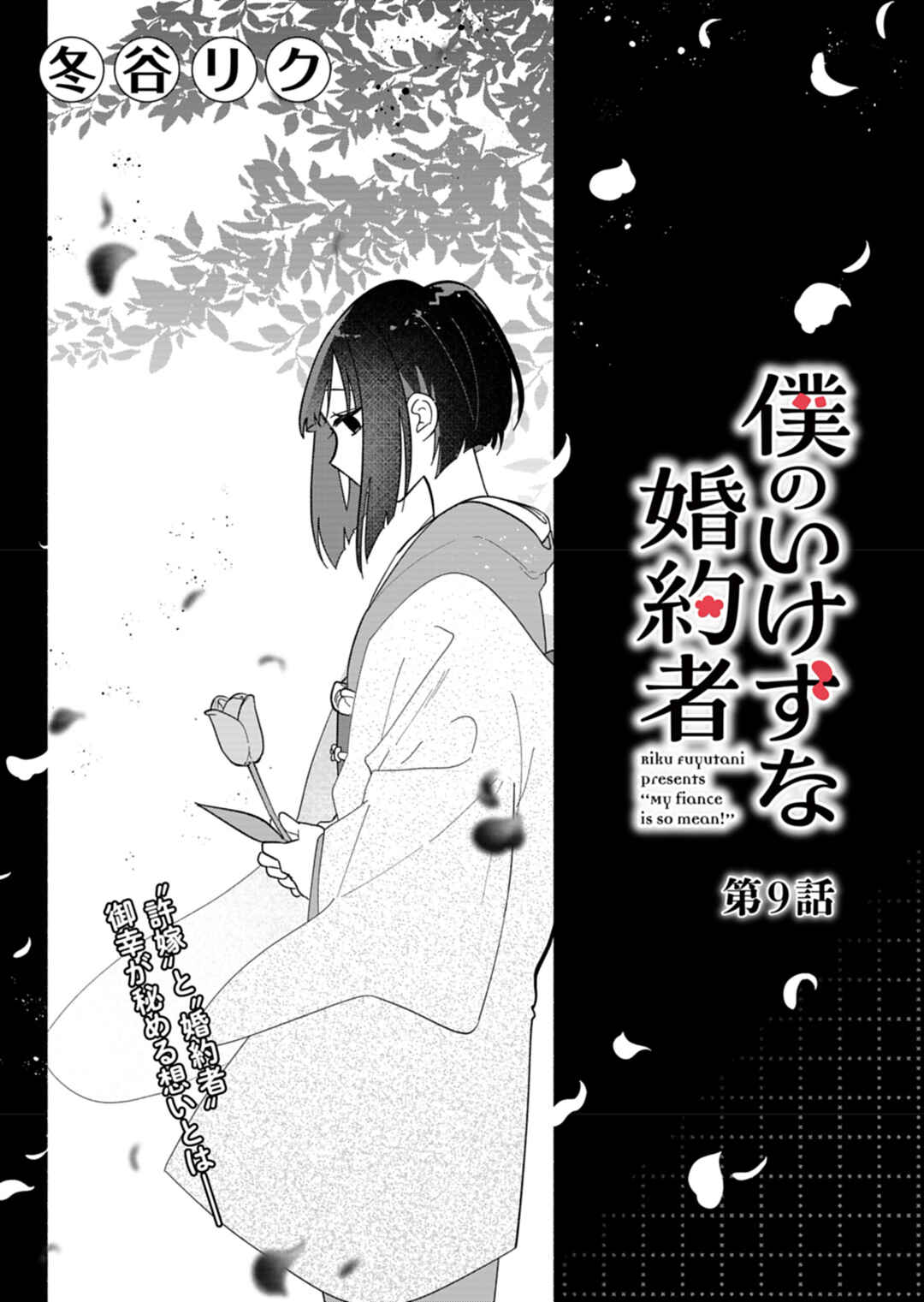 Boku no Ikezu na Konyakusha Chapter 9 - Page 3