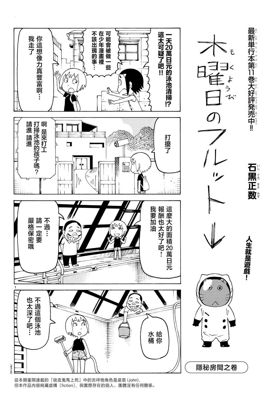Mokuyoubi no Furutto Chapter 813 - Page 1
