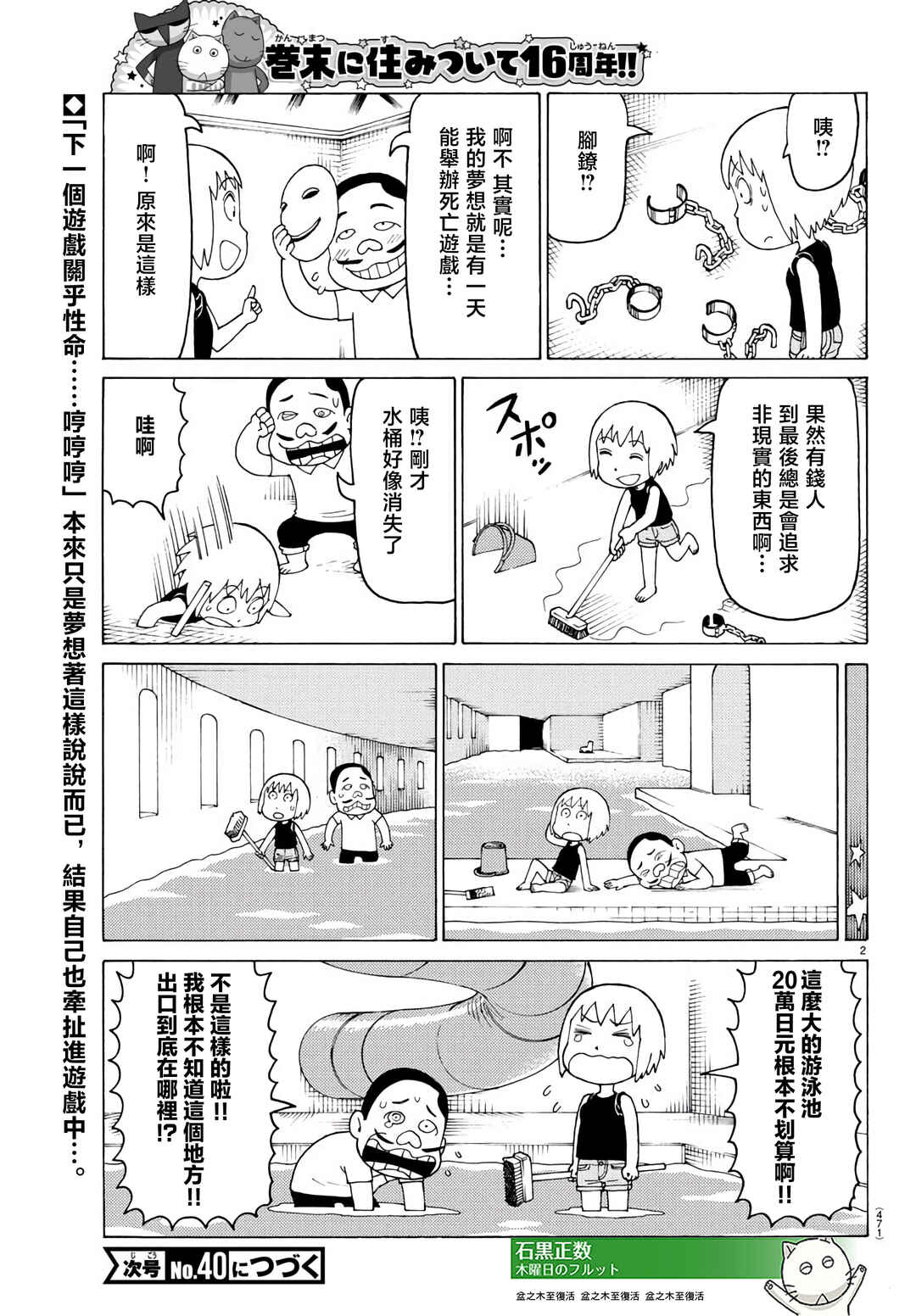 Mokuyoubi no Furutto Chapter 813 - Page 2