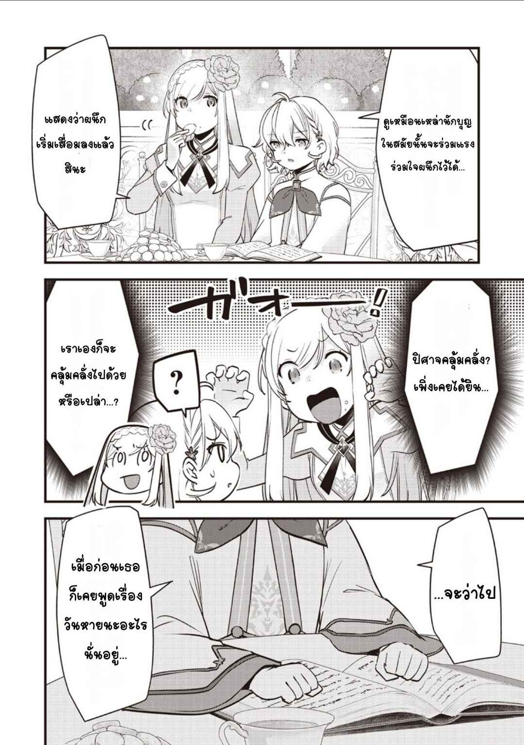 Slime Seijo Chapter 50 - Page 10
