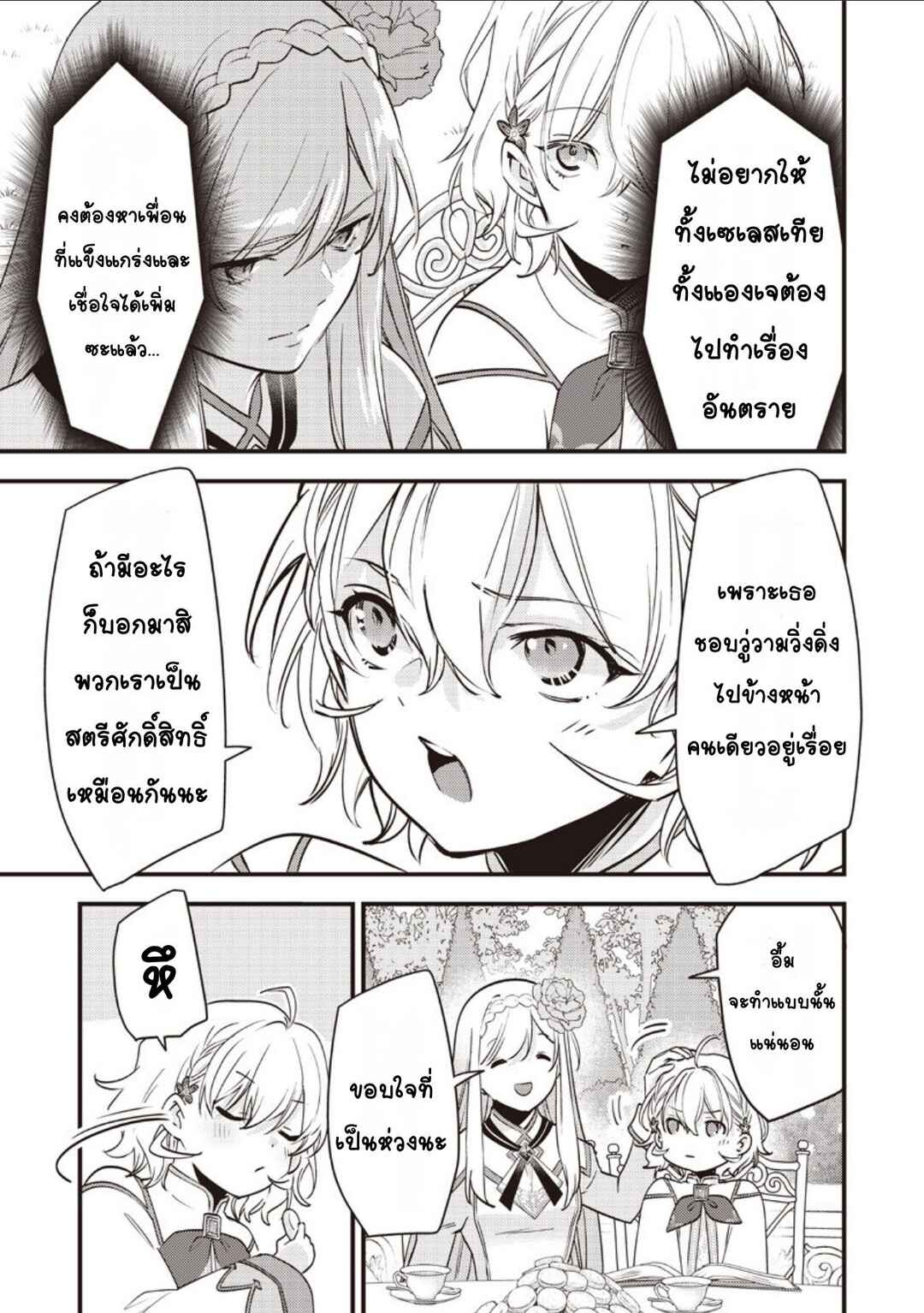 Slime Seijo Chapter 50 - Page 15