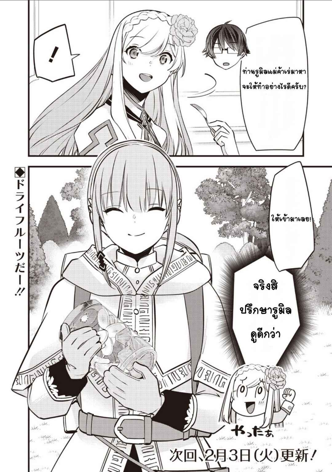 Slime Seijo Chapter 50 - Page 20