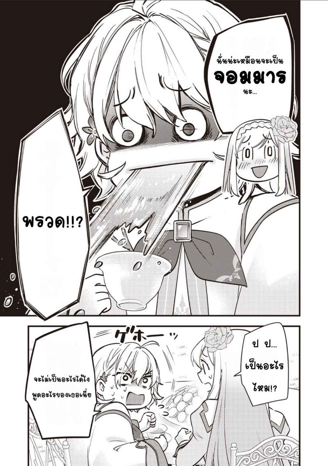 Slime Seijo Chapter 50 - Page 5