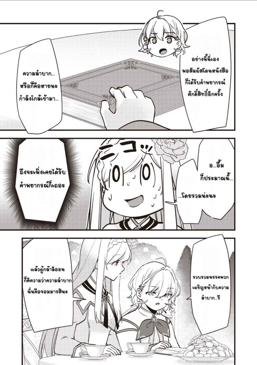 Slime Seijo Chapter 50 - Page 7