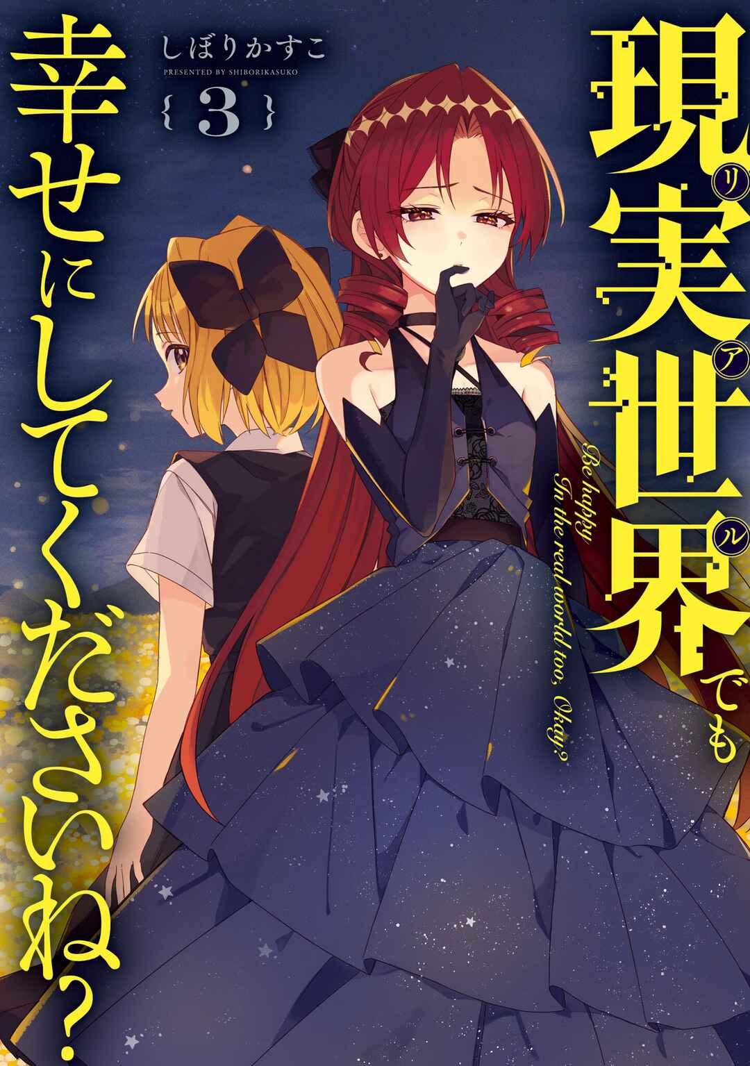 Real demo Shiawase ni Shitekudasai ne? Chapter 17.5 - Page 1