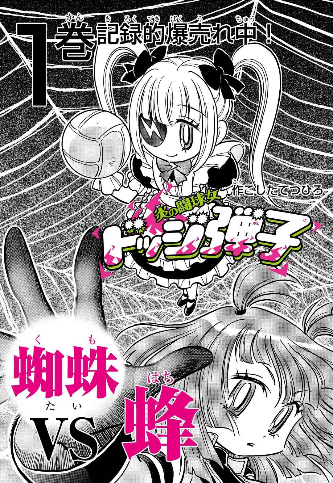 Flaming Fightball Girl Dodge Danko Chapter 14 - Page 1