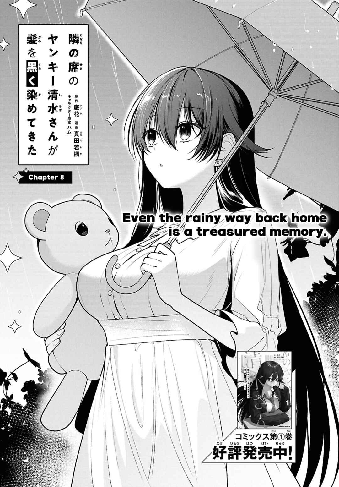 Tonari no Seki no Yankee Shimizu-san ga Kami wo Kuroku Sometekita Chapter 8.1 - Page 2