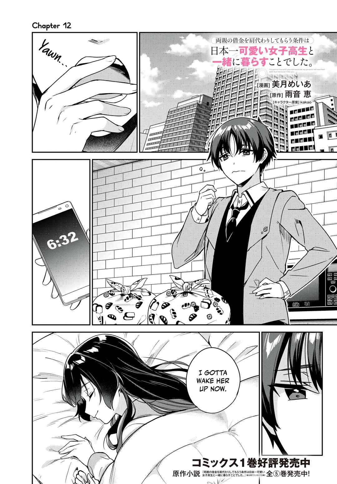 Ryoushin no Shakkin wo Katagawari Shite Morau Jouken wa Nihon Ichi Kawaii Joshikousei to Issho ni Kurasu Koto deshita. Chapter 12 - Page 2