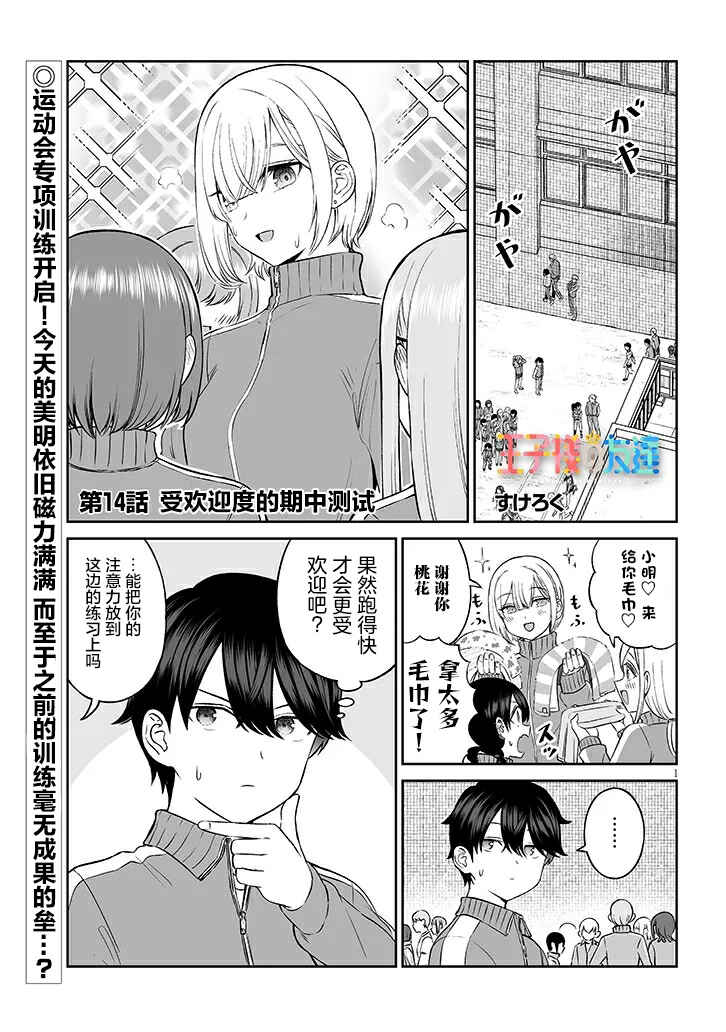 Ouji-sama no Tomodachi Chapter 14 - Page 1