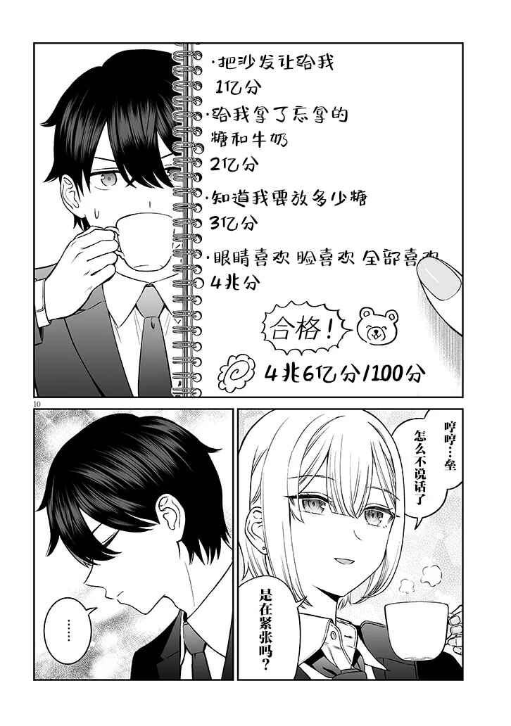 Ouji-sama no Tomodachi Chapter 14 - Page 10