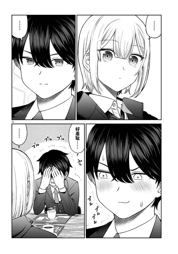 Ouji-sama no Tomodachi Chapter 14 - Page 12