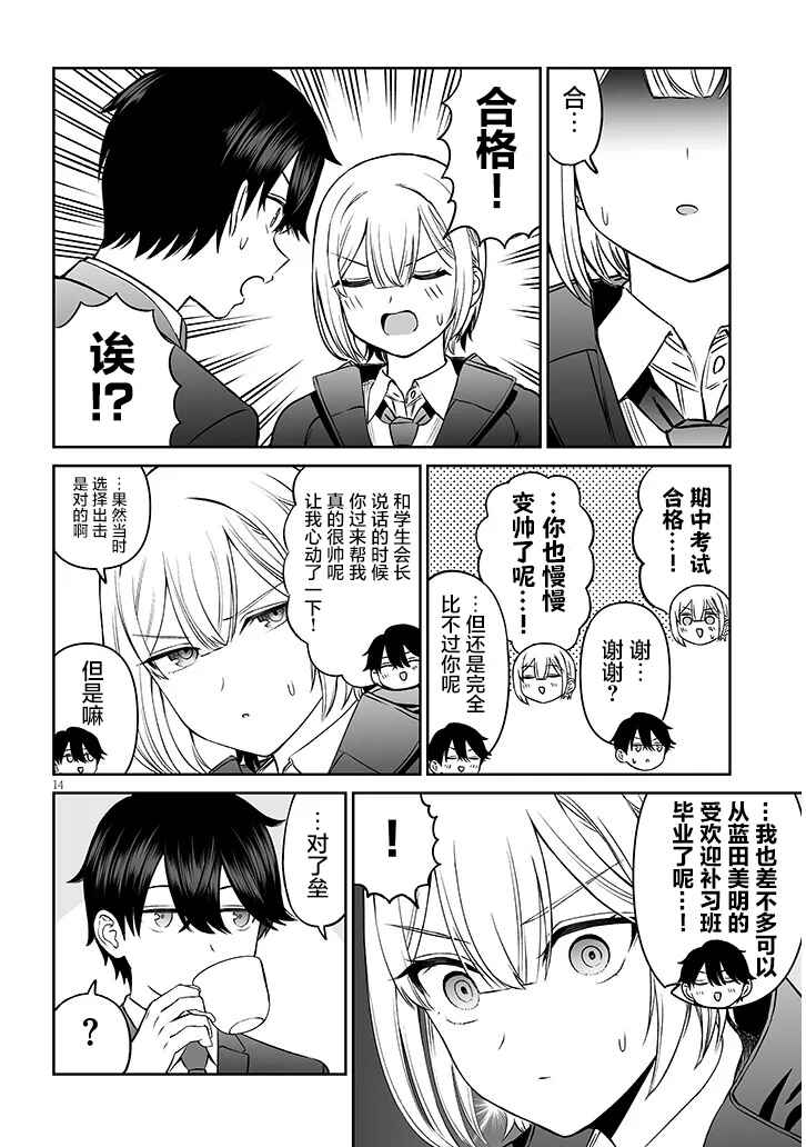 Ouji-sama no Tomodachi Chapter 14 - Page 14
