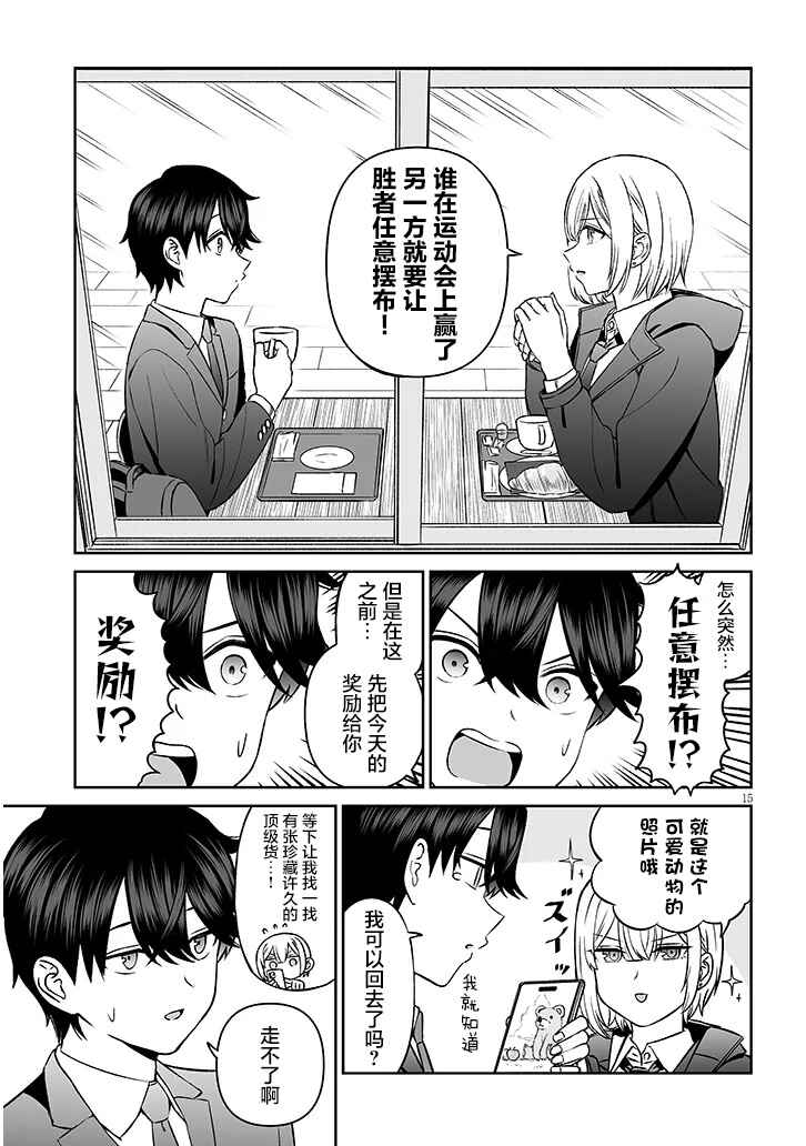 Ouji-sama no Tomodachi Chapter 14 - Page 15