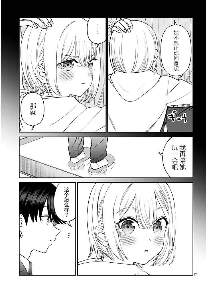 Ouji-sama no Tomodachi Chapter 14 - Page 17