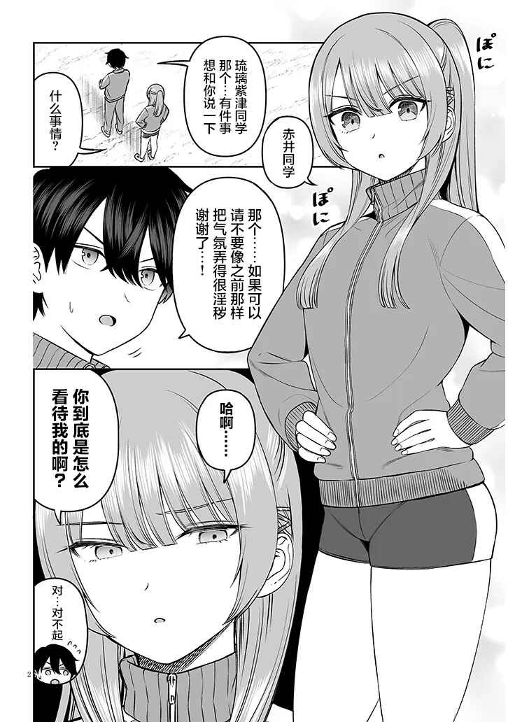 Ouji-sama no Tomodachi Chapter 14 - Page 2