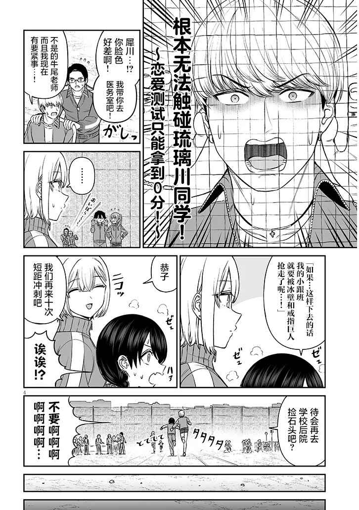 Ouji-sama no Tomodachi Chapter 14 - Page 4