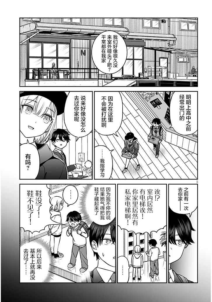 Ouji-sama no Tomodachi Chapter 14 - Page 5