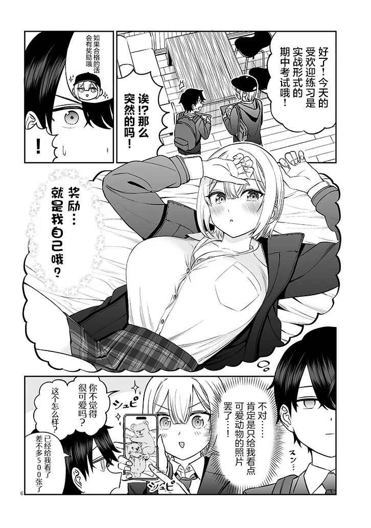Ouji-sama no Tomodachi Chapter 14 - Page 6