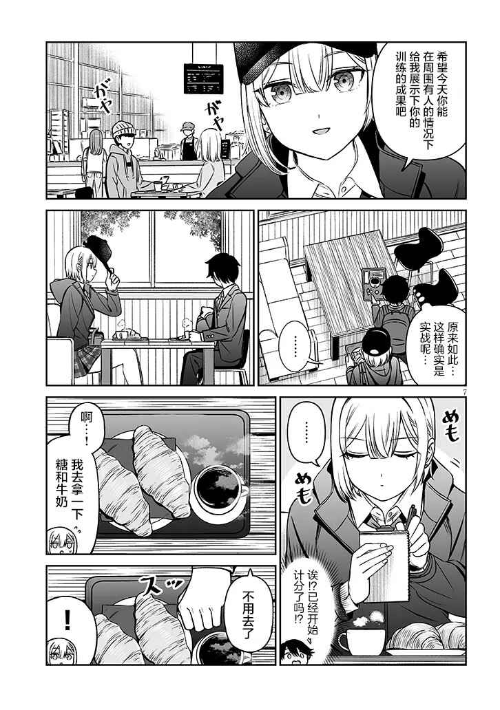 Ouji-sama no Tomodachi Chapter 14 - Page 7