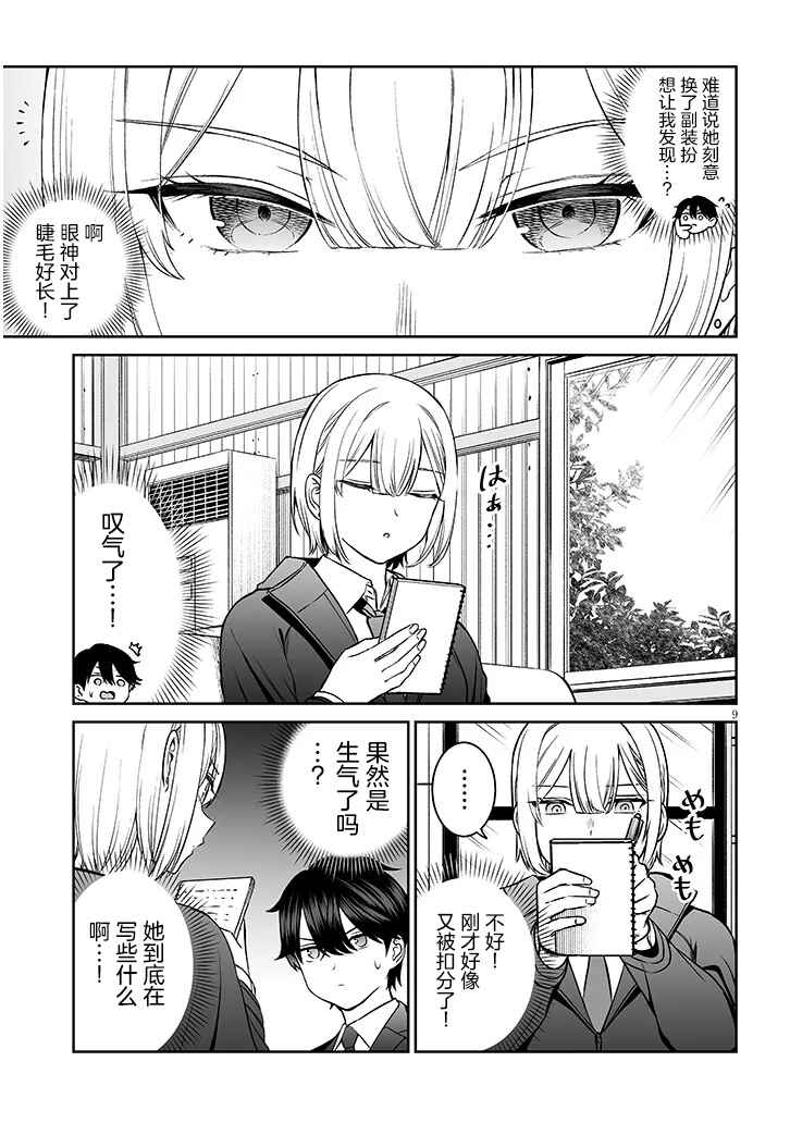 Ouji-sama no Tomodachi Chapter 14 - Page 9