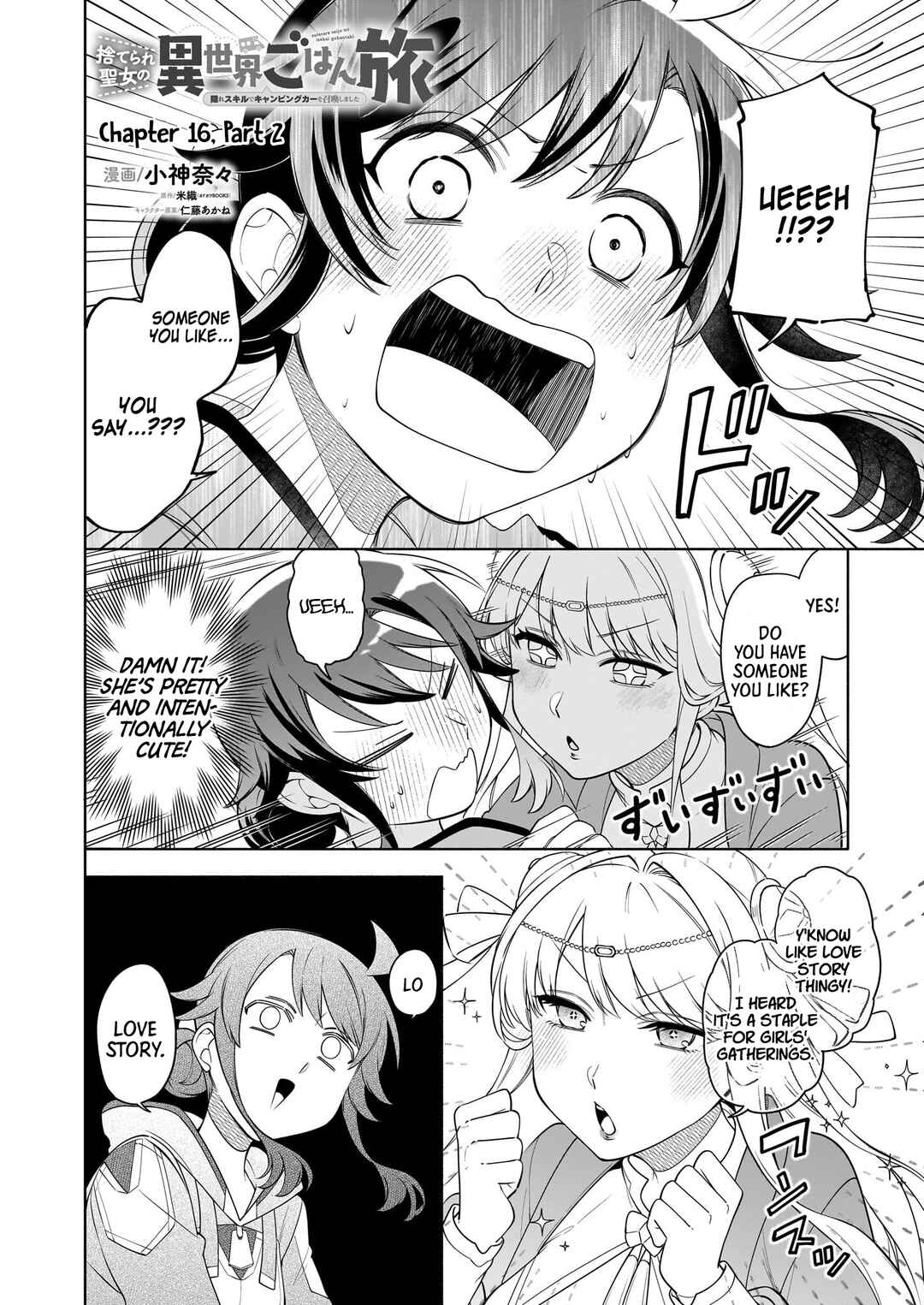 Suterare Seijo no Isekai Gohantabi Chapter 16.2 - Page 3