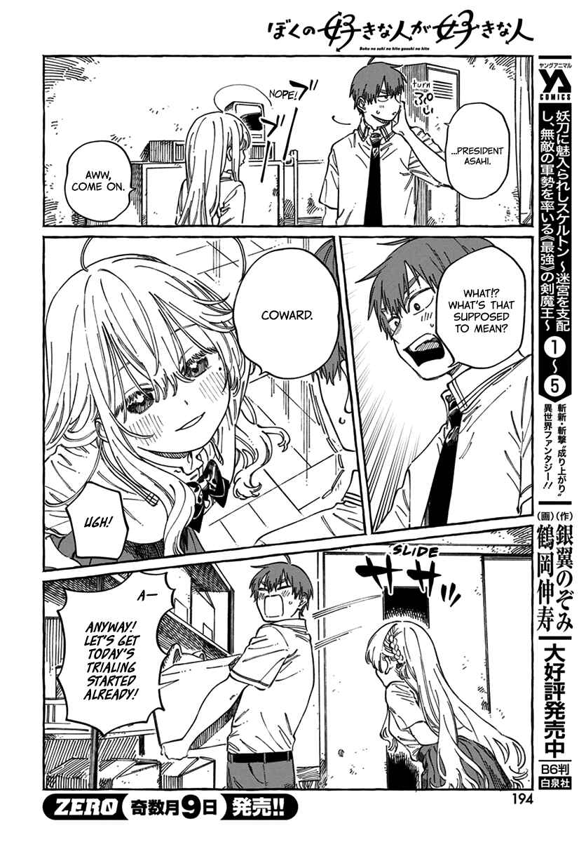 Boku no Suki na Hito ga Suki na Hito Chapter 17 - Page 30