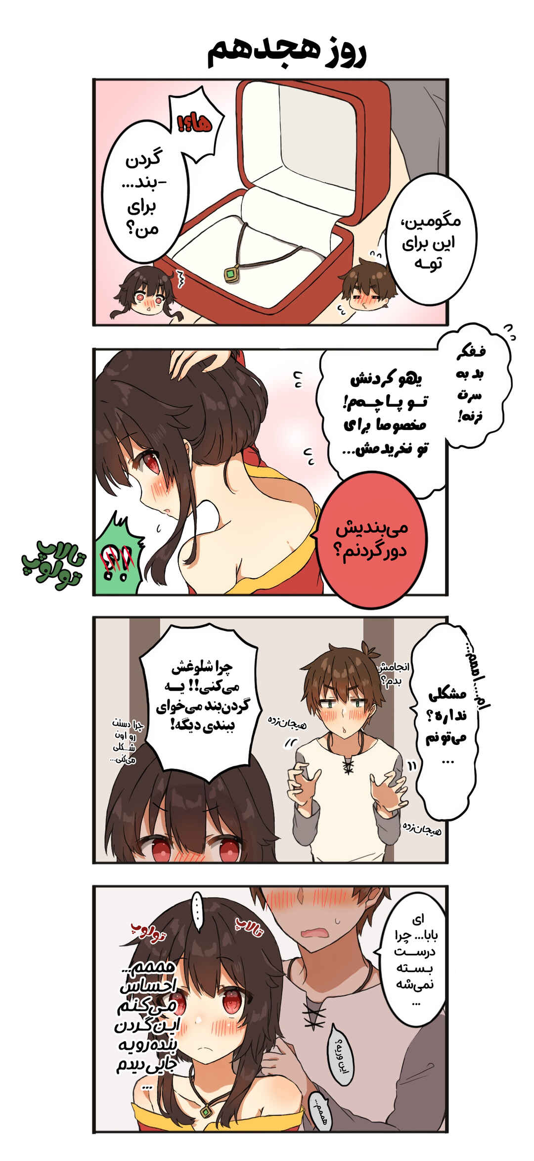 Kono Subarashii Sekai ni Shukufuku wo! - A Day of KazuMegu (Doujinshi) Chapter 18 - Page 1