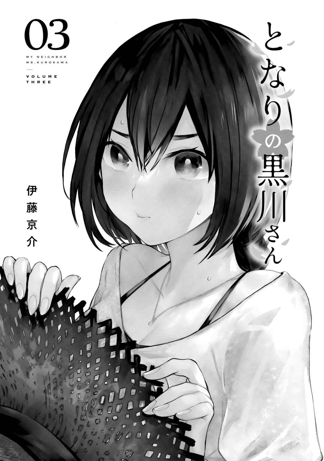 Tonari no Kurokawa-san Chapter 26.6 - Page 3