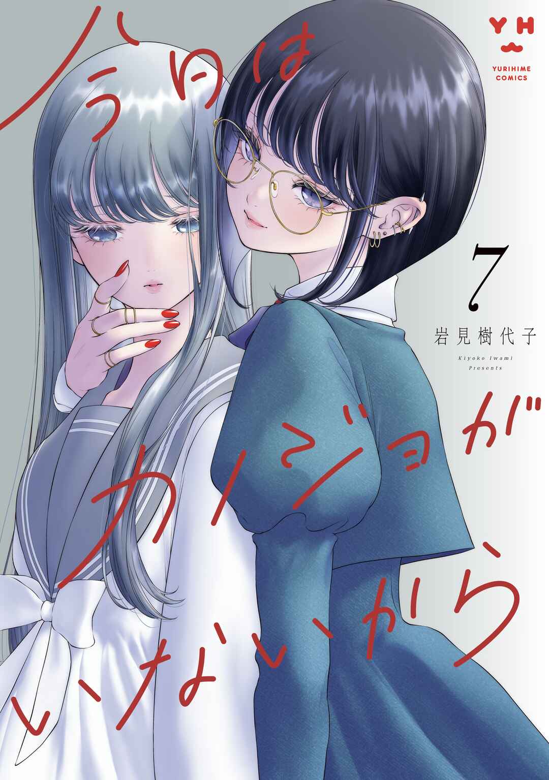 Kyou wa Kanojo ga Inai kara Chapter 35.5 - Page 1