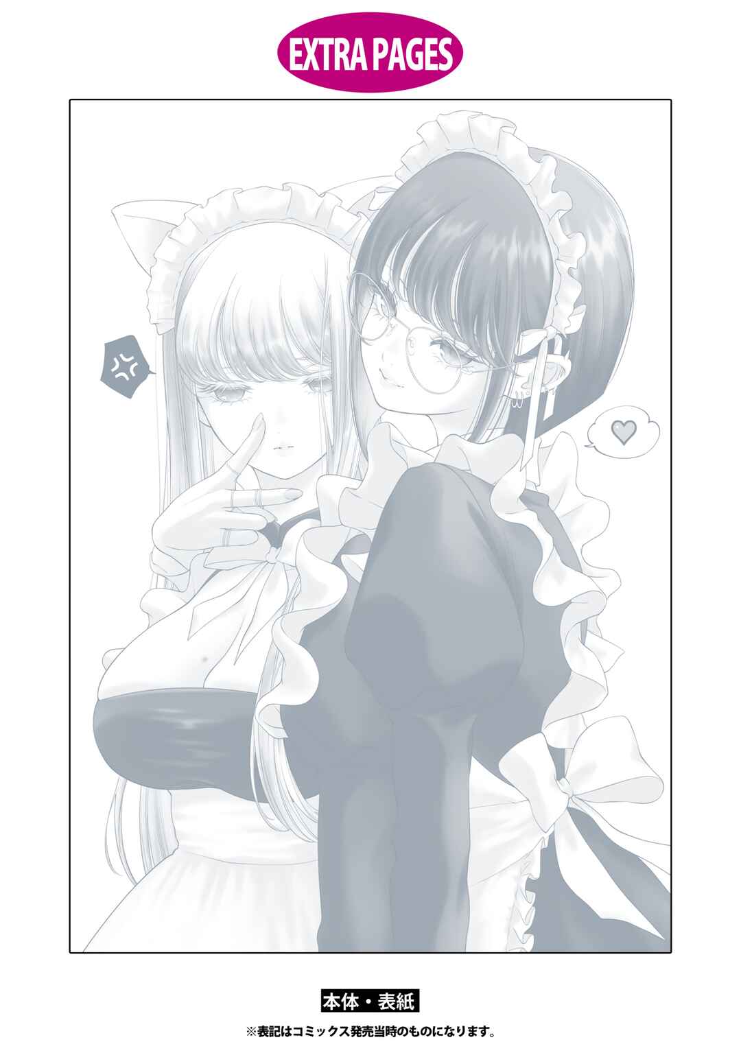 Kyou wa Kanojo ga Inai kara Chapter 35.5 - Page 12