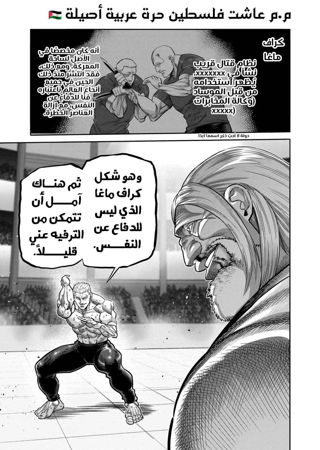 Kengan Omega Chapter 272 - Page 18