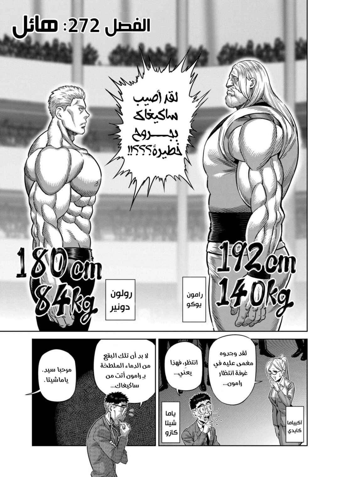 Kengan Omega Chapter 272 - Page 2