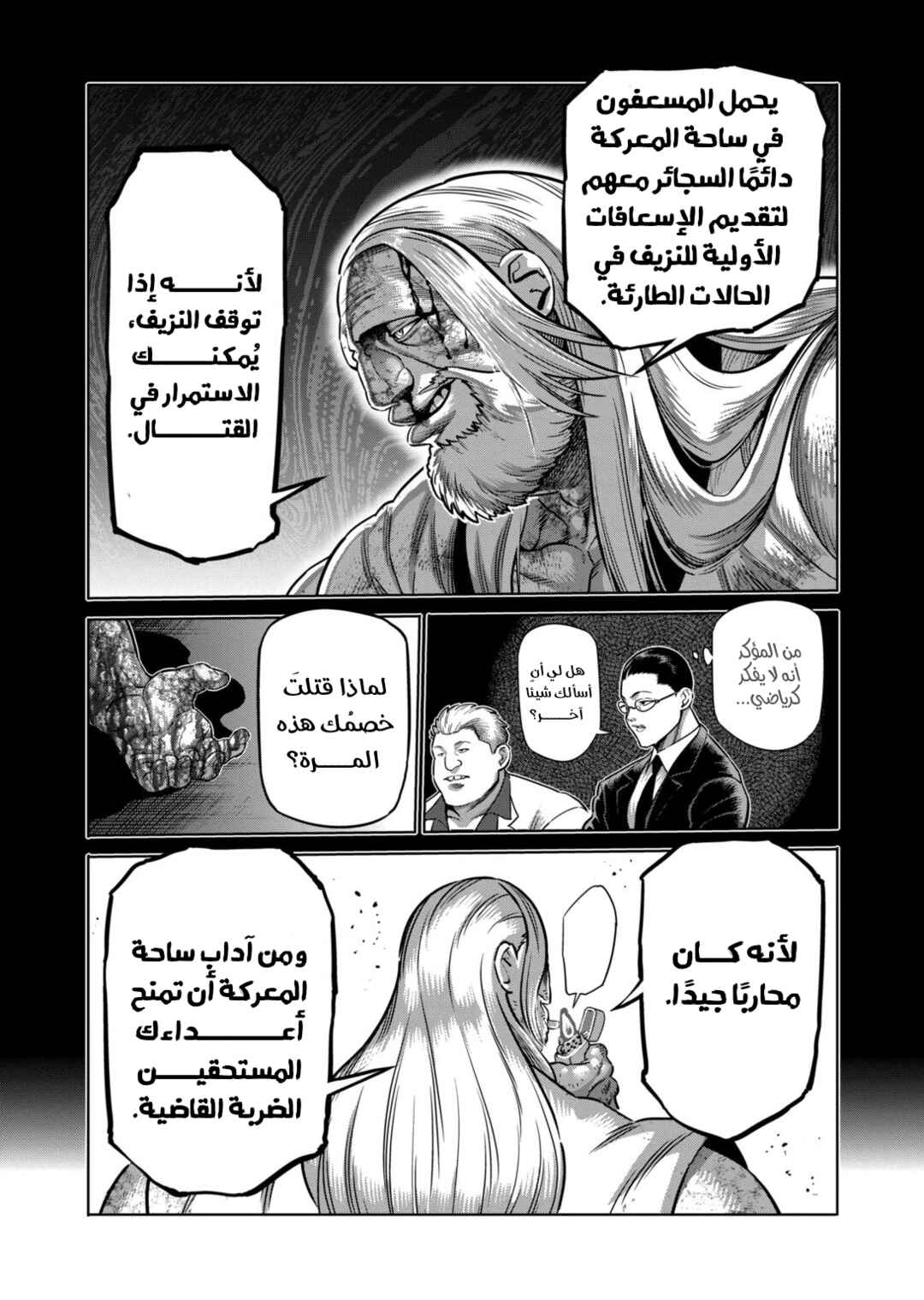 Kengan Omega Chapter 272 - Page 7
