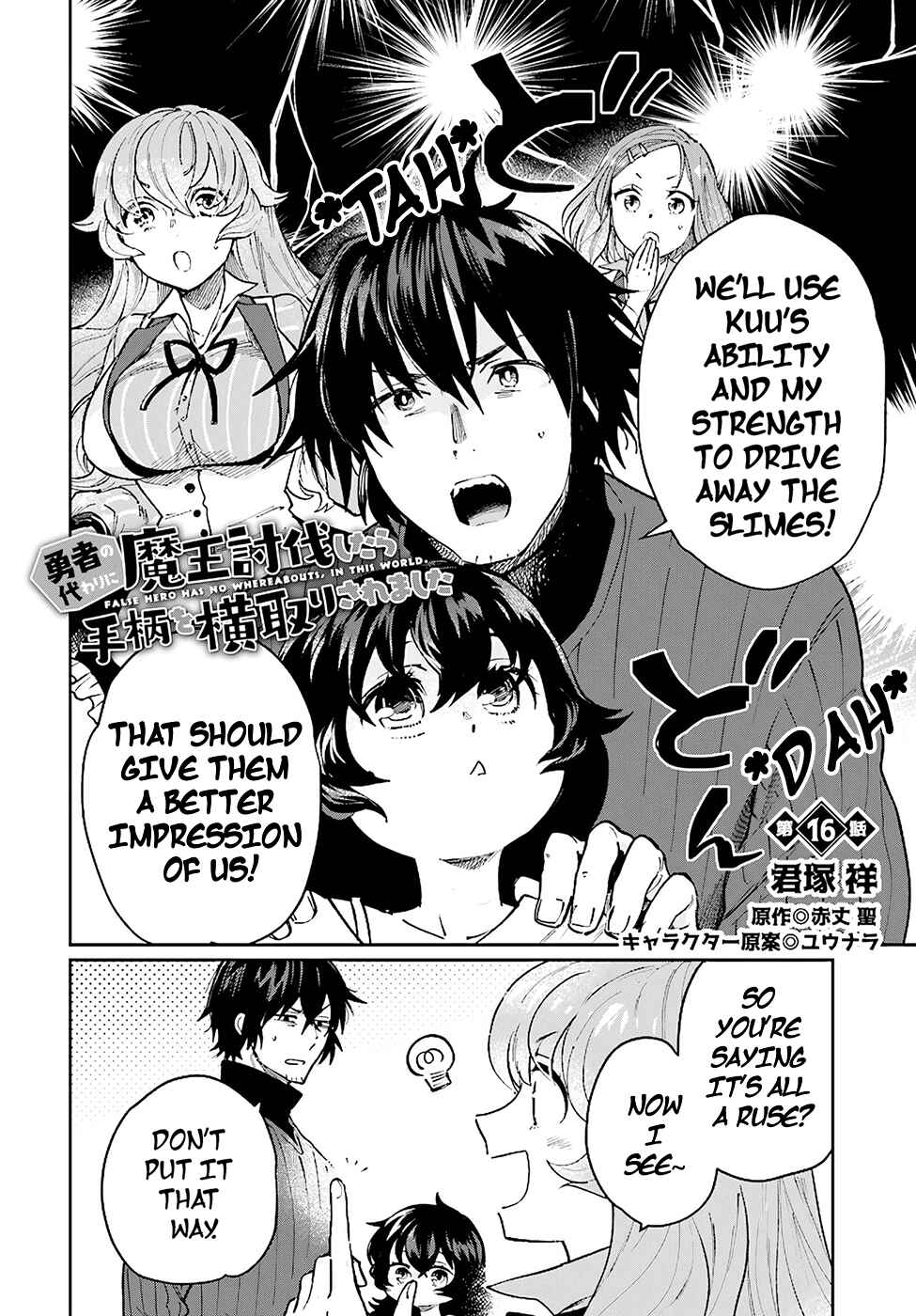 Yuusha no Gawari ni Maou Toubatsu Shitara Tegara wo Yokodoroi Saremashita Chapter 16 - Page 3