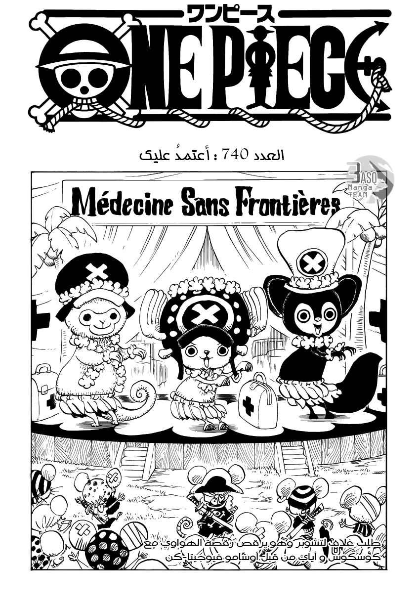 One Piece Chapter 740 - Page 1