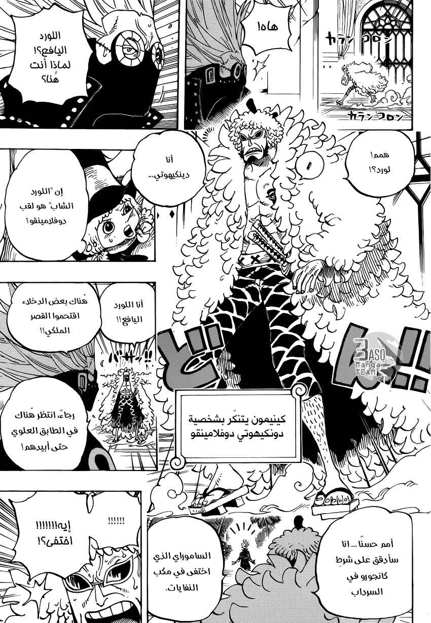 One Piece Chapter 740 - Page 13