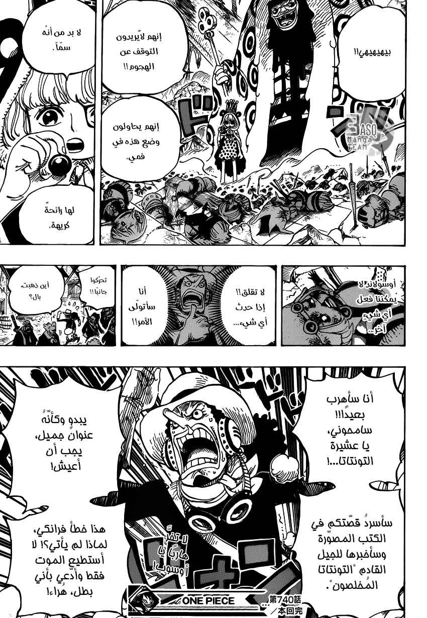 One Piece Chapter 740 - Page 19