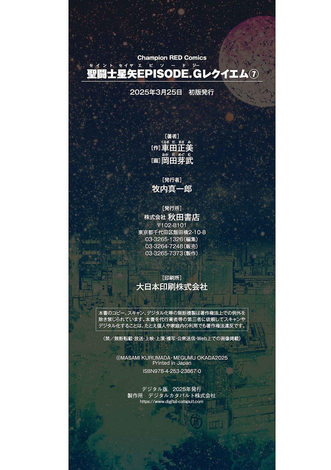 Saint Seiya: Episode G Requiem Chapter 53.5 - Page 18