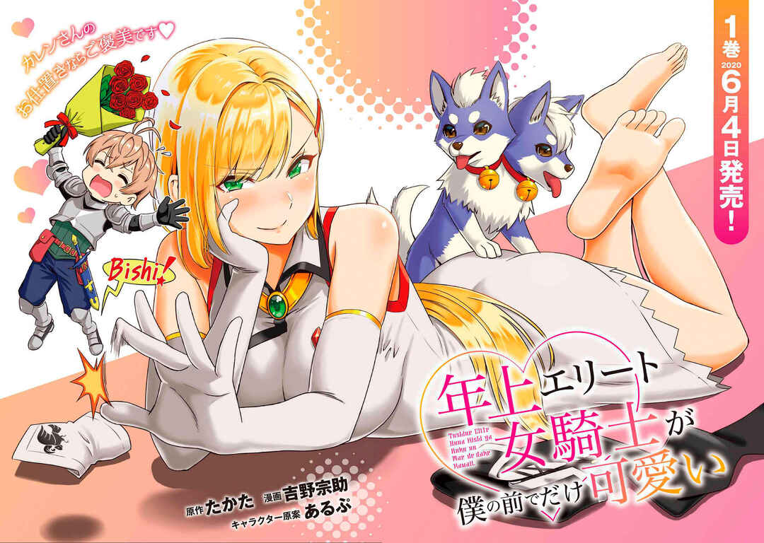 Toshiue Elite Onna Kishi ga Boku no Mae de dake Kawaii Chapter 6.1 - Page 3