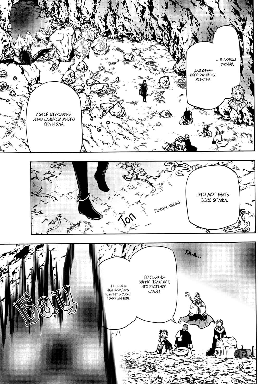 Dungeon Sherpa - Meikyuu Michisaki Annainin Chapter 7 - Page 14