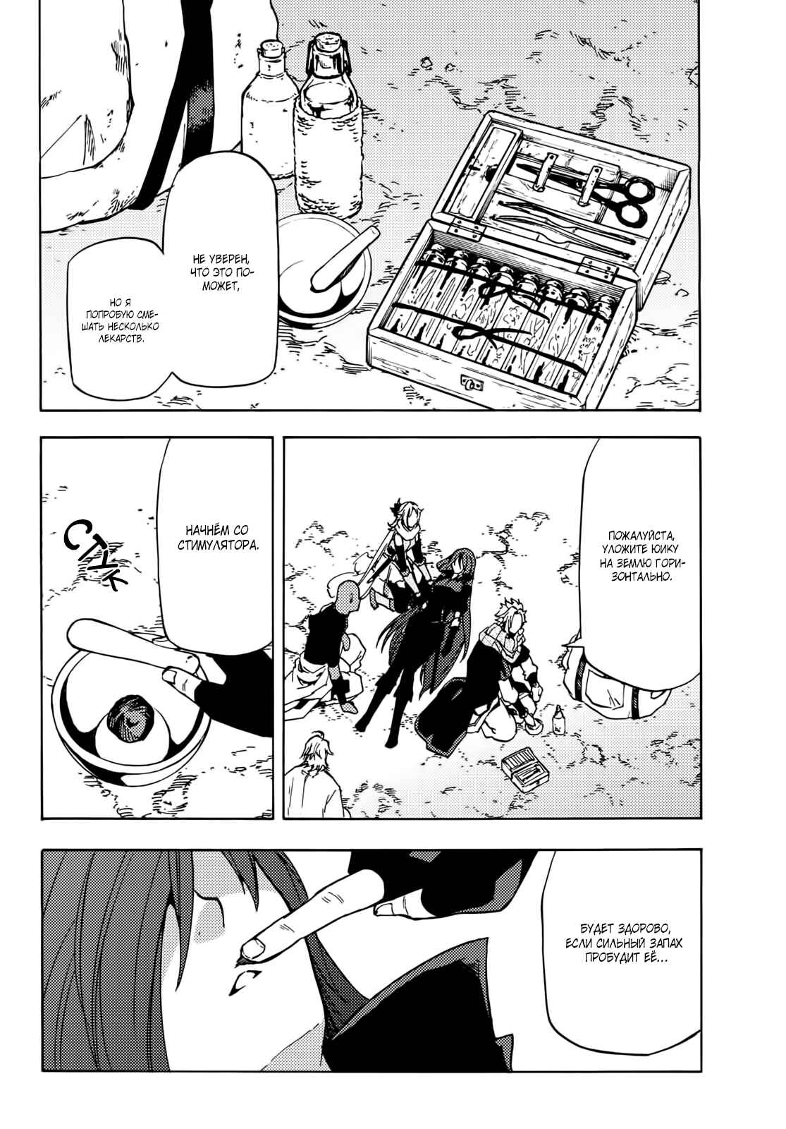 Dungeon Sherpa - Meikyuu Michisaki Annainin Chapter 7 - Page 25