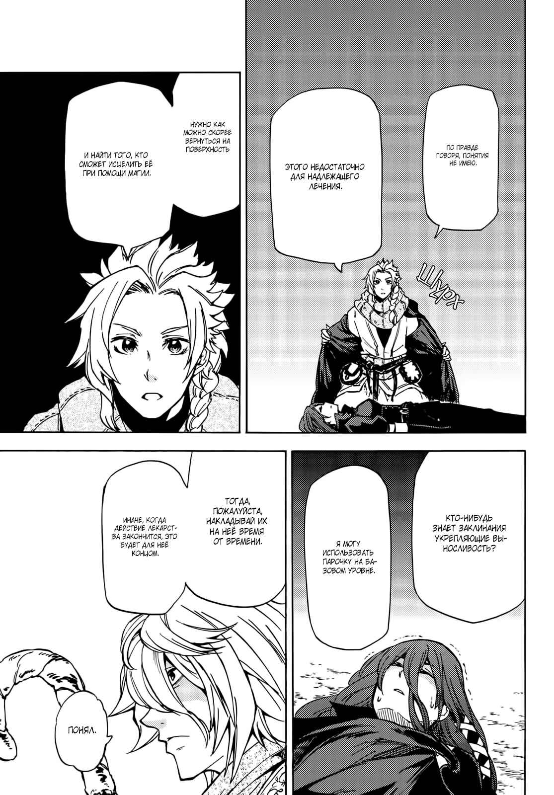 Dungeon Sherpa - Meikyuu Michisaki Annainin Chapter 7 - Page 32