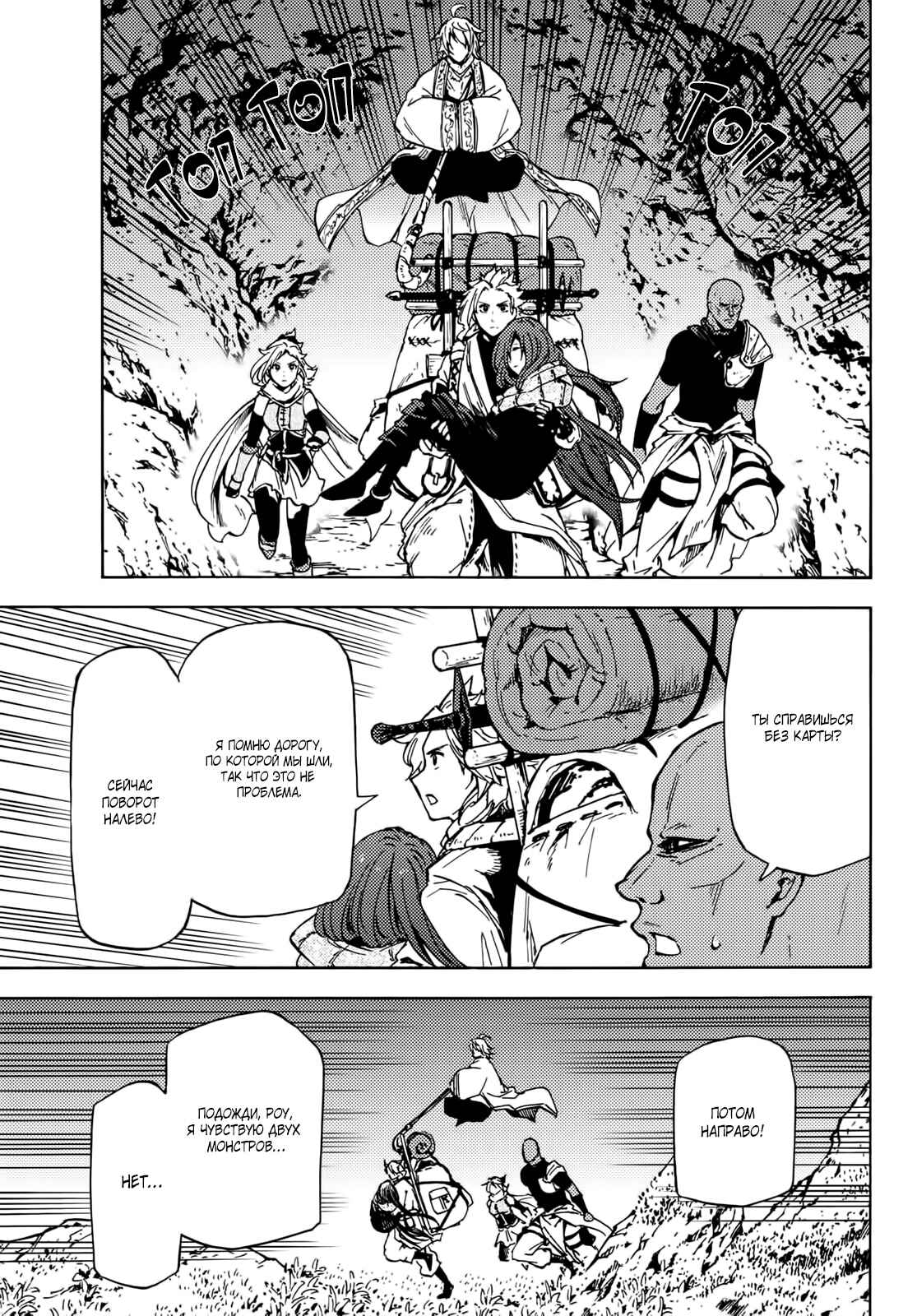 Dungeon Sherpa - Meikyuu Michisaki Annainin Chapter 7 - Page 34
