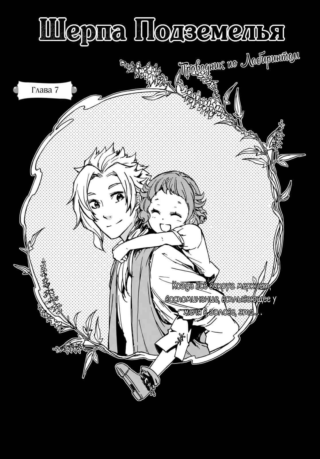 Dungeon Sherpa - Meikyuu Michisaki Annainin Chapter 7 - Page 4